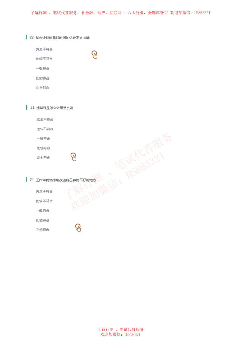 信永中和2019招聘在线测试完整真题_2025春招题库汇总_八大题库-1_04八大汇总_信永中和_信永中和招聘最新测评真题汇总22-23版-重要_信中在线笔试真题+答案