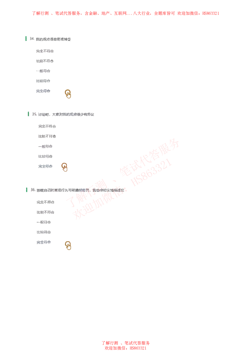 信永中和2019招聘在线测试完整真题_2025春招题库汇总_八大题库-1_04八大汇总_信永中和_信永中和招聘最新测评真题汇总22-23版-重要_信中在线笔试真题+答案