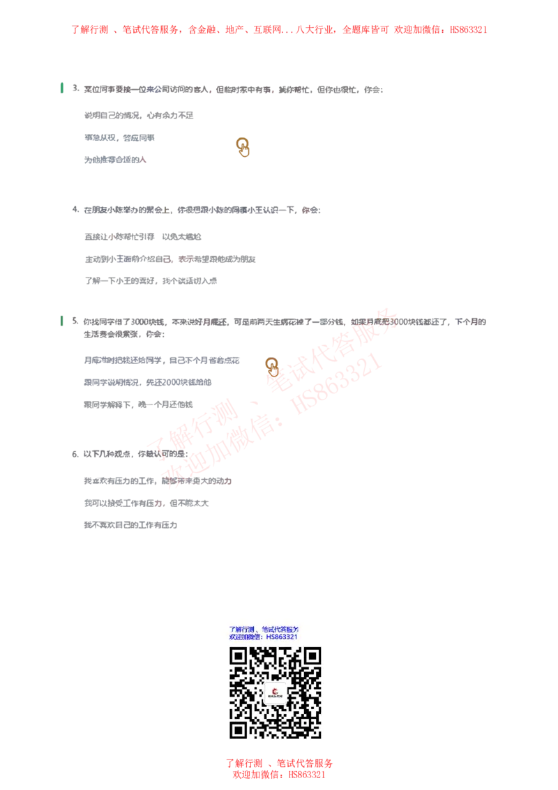 信永中和2019招聘在线测试完整真题_2025春招题库汇总_八大题库-1_04八大汇总_信永中和_信永中和招聘最新测评真题汇总22-23版-重要_信中在线笔试真题+答案