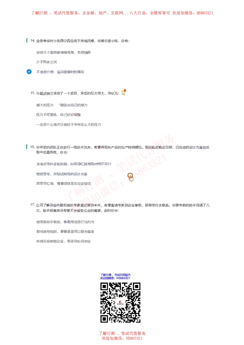 信永中和2019招聘在线测试完整真题_2025春招题库汇总_八大题库-1_04八大汇总_信永中和_信永中和招聘最新测评真题汇总22-23版-重要_信中在线笔试真题+答案