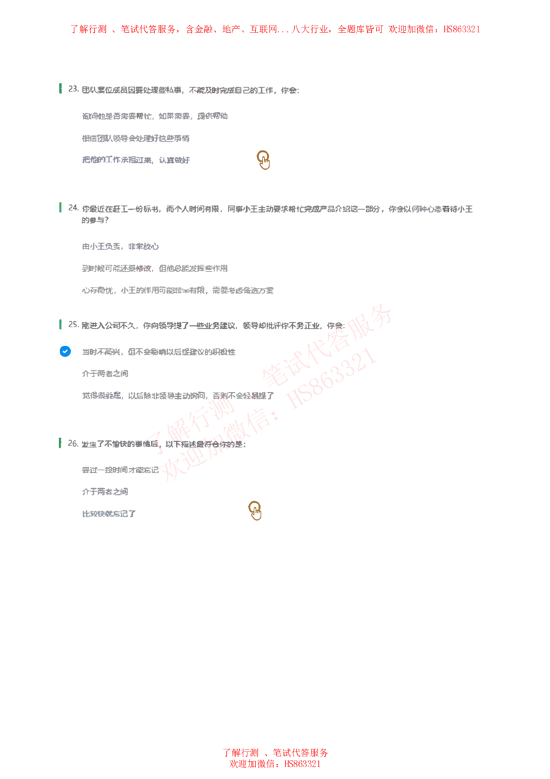 信永中和2019招聘在线测试完整真题_2025春招题库汇总_八大题库-1_04八大汇总_信永中和_信永中和招聘最新测评真题汇总22-23版-重要_信中在线笔试真题+答案