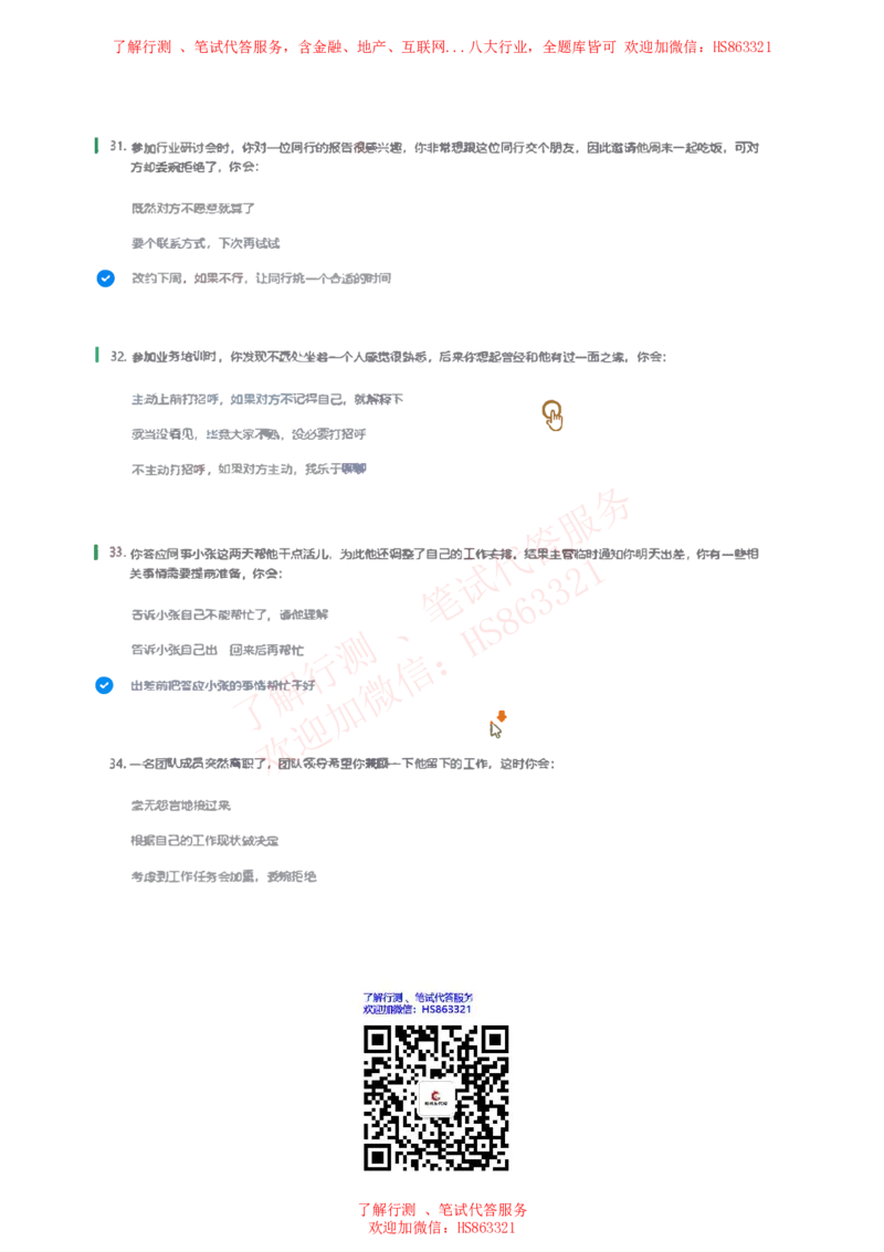 信永中和2019招聘在线测试完整真题_2025春招题库汇总_八大题库-1_04八大汇总_信永中和_信永中和招聘最新测评真题汇总22-23版-重要_信中在线笔试真题+答案