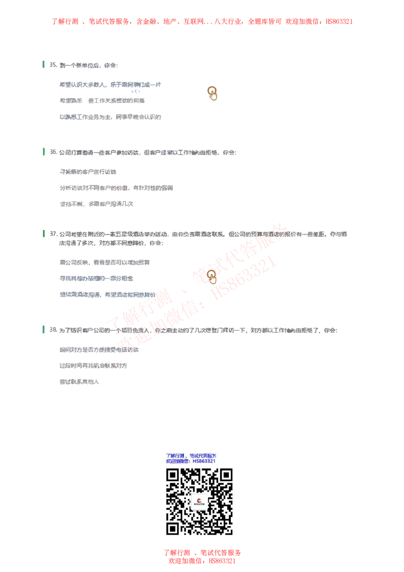 信永中和2019招聘在线测试完整真题_2025春招题库汇总_八大题库-1_04八大汇总_信永中和_信永中和招聘最新测评真题汇总22-23版-重要_信中在线笔试真题+答案