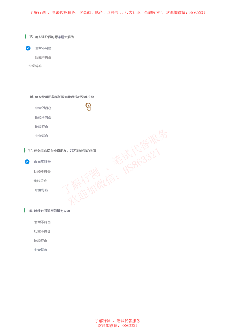 信永中和2019招聘在线测试完整真题_2025春招题库汇总_八大题库-1_04八大汇总_信永中和_信永中和招聘最新测评真题汇总22-23版-重要_信中在线笔试真题+答案