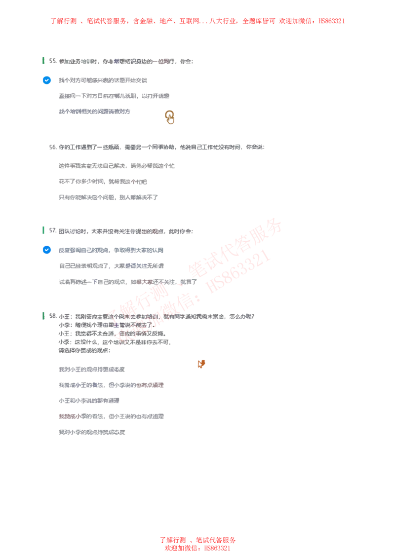 信永中和2019招聘在线测试完整真题_2025春招题库汇总_八大题库-1_04八大汇总_信永中和_信永中和招聘最新测评真题汇总22-23版-重要_信中在线笔试真题+答案