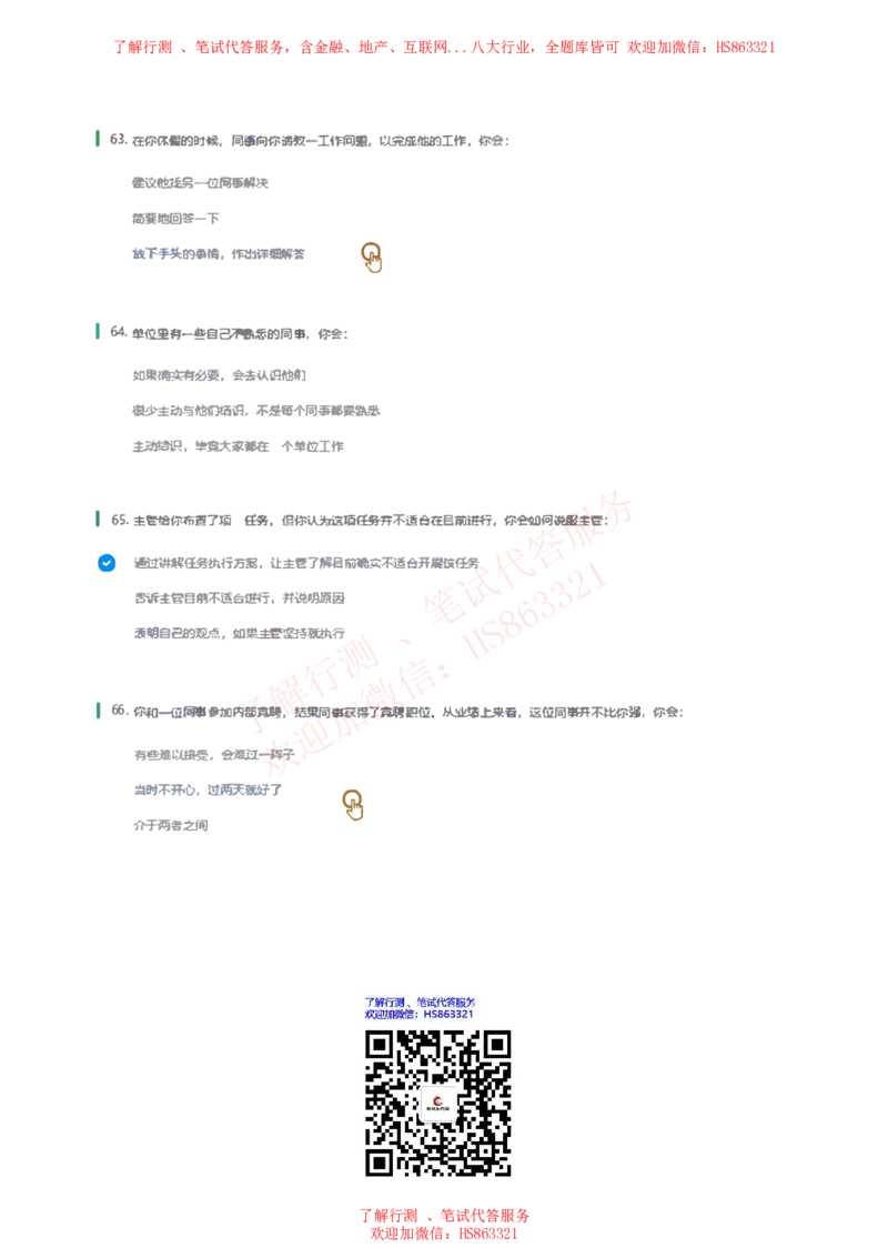 信永中和2019招聘在线测试完整真题_2025春招题库汇总_八大题库-1_04八大汇总_信永中和_信永中和招聘最新测评真题汇总22-23版-重要_信中在线笔试真题+答案