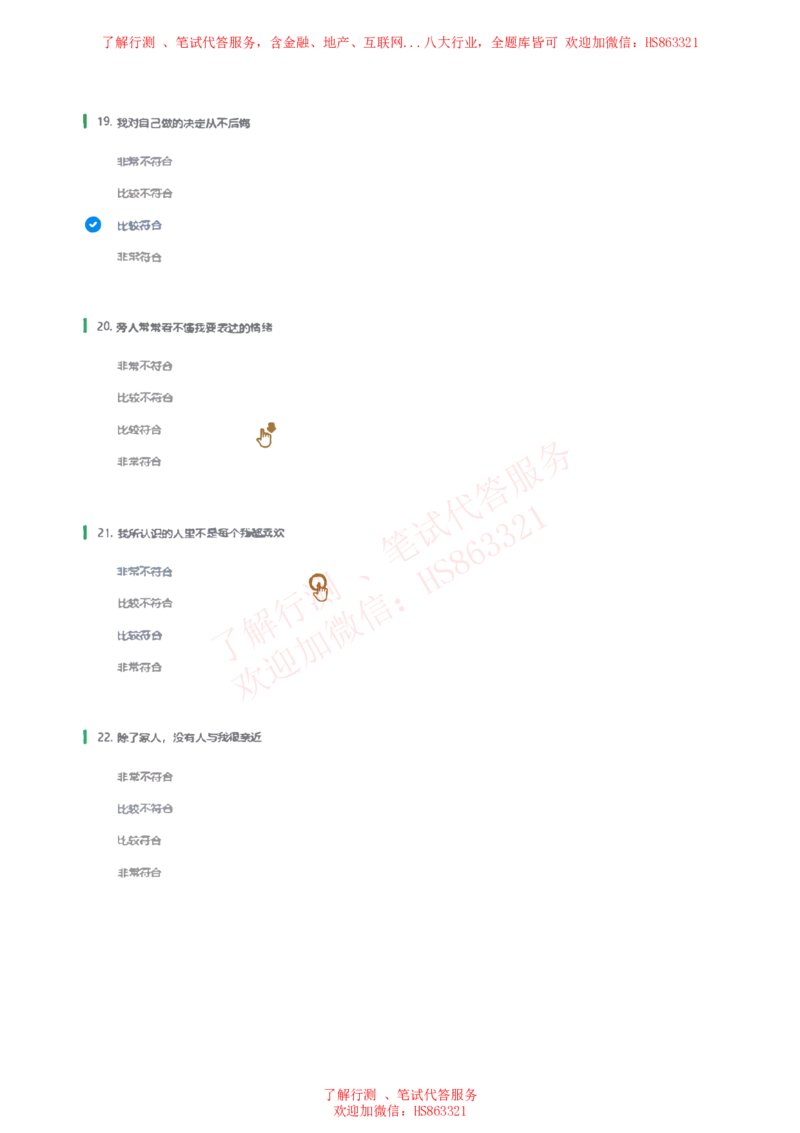 信永中和2019招聘在线测试完整真题_2025春招题库汇总_八大题库-1_04八大汇总_信永中和_信永中和招聘最新测评真题汇总22-23版-重要_信中在线笔试真题+答案