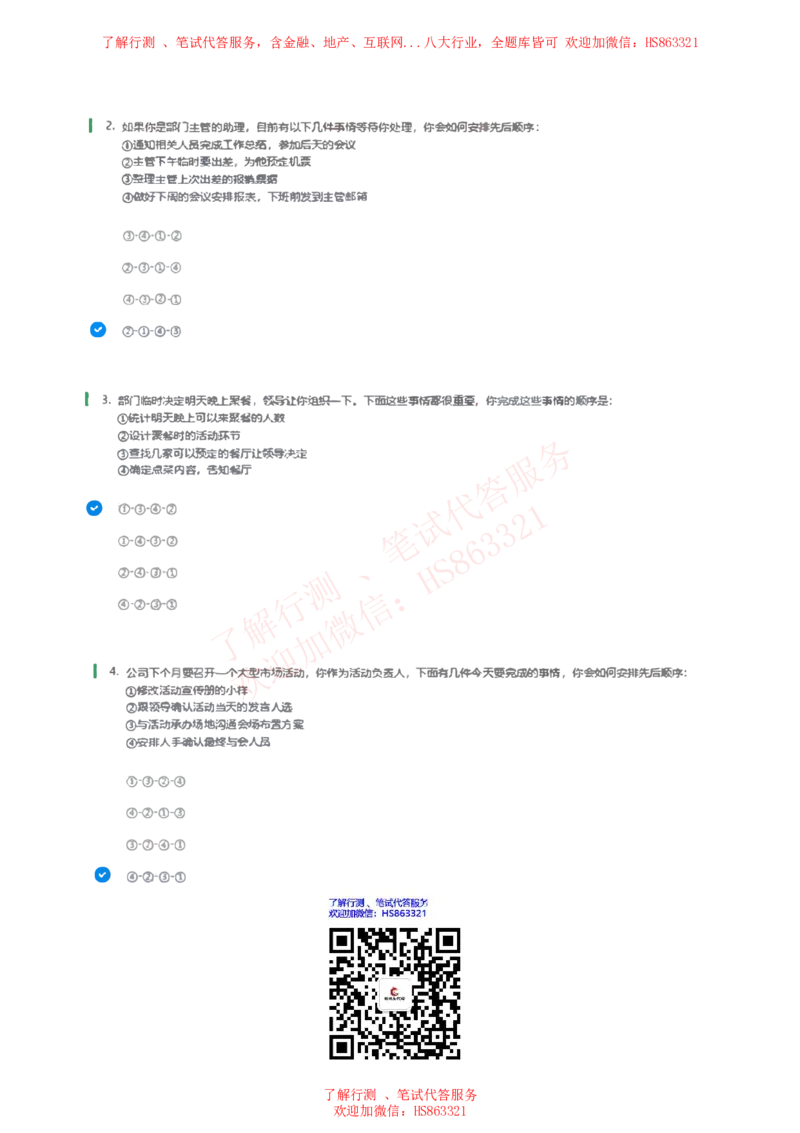 信永中和2019招聘在线测试完整真题_2025春招题库汇总_八大题库-1_04八大汇总_信永中和_信永中和招聘最新测评真题汇总22-23版-重要_信中在线笔试真题+答案