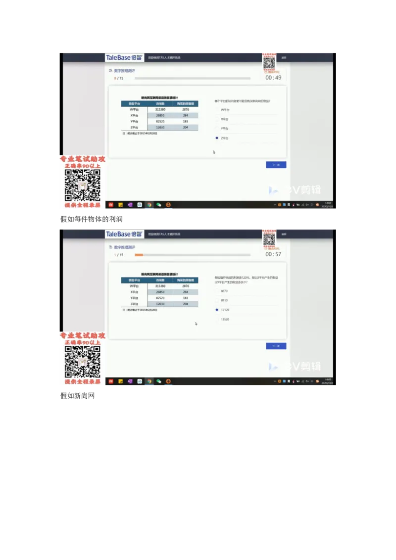 TAS个人整理版_2025春招题库汇总_十大行测题库_2023年十大热门题库更新中_06、倍智TAS汇总