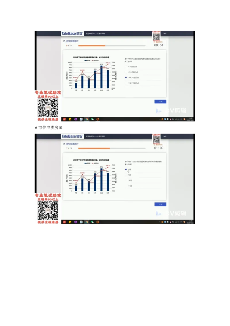 TAS个人整理版_2025春招题库汇总_十大行测题库_2023年十大热门题库更新中_06、倍智TAS汇总