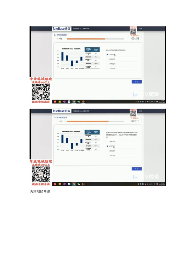 TAS个人整理版_2025春招题库汇总_十大行测题库_2023年十大热门题库更新中_06、倍智TAS汇总