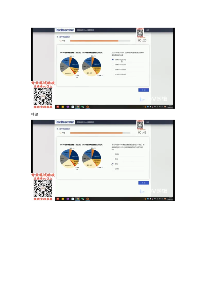TAS个人整理版_2025春招题库汇总_十大行测题库_2023年十大热门题库更新中_06、倍智TAS汇总