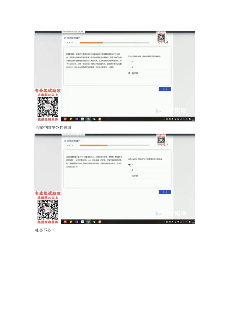 TAS个人整理版_2025春招题库汇总_十大行测题库_2023年十大热门题库更新中_06、倍智TAS汇总
