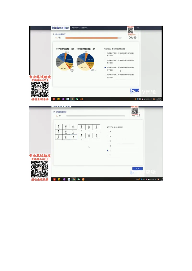 TAS个人整理版_2025春招题库汇总_十大行测题库_2023年十大热门题库更新中_06、倍智TAS汇总