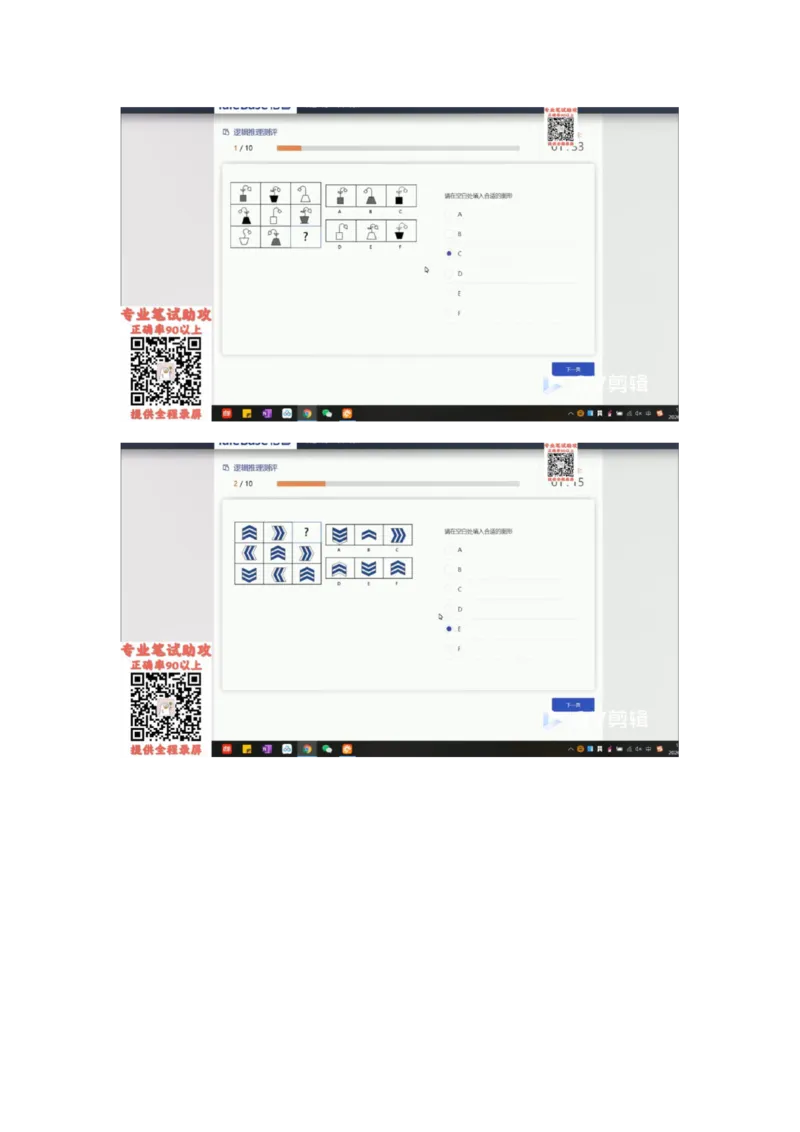 TAS个人整理版_2025春招题库汇总_十大行测题库_2023年十大热门题库更新中_06、倍智TAS汇总