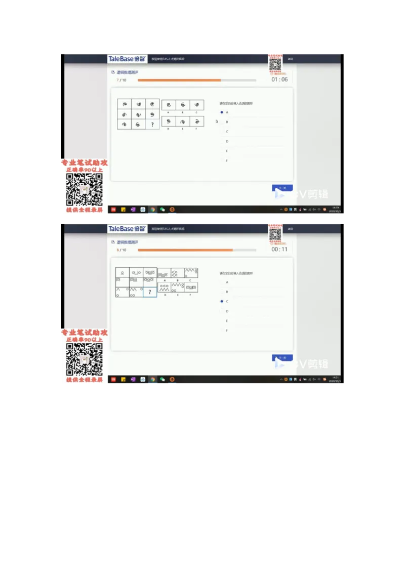 TAS个人整理版_2025春招题库汇总_十大行测题库_2023年十大热门题库更新中_06、倍智TAS汇总
