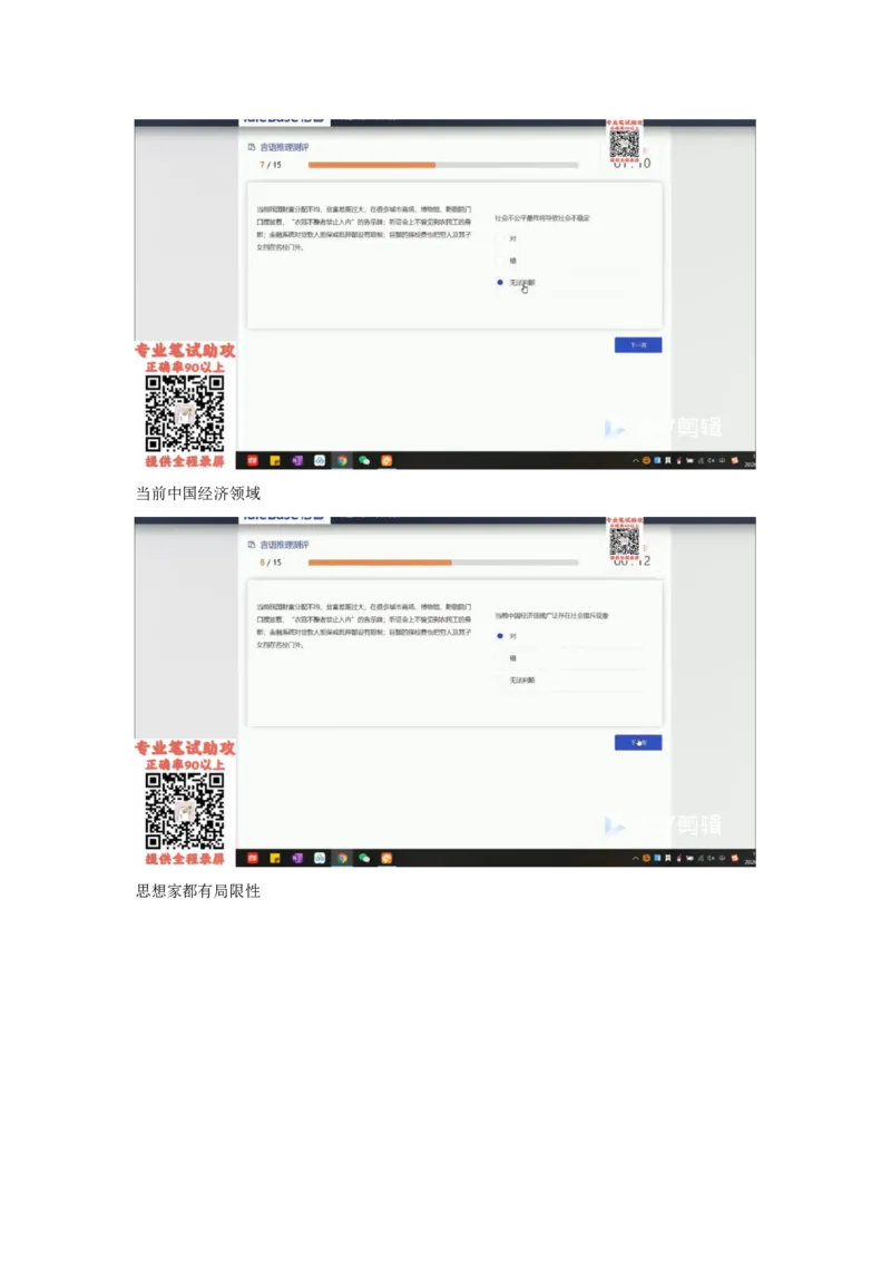 TAS个人整理版_2025春招题库汇总_十大行测题库_2023年十大热门题库更新中_06、倍智TAS汇总