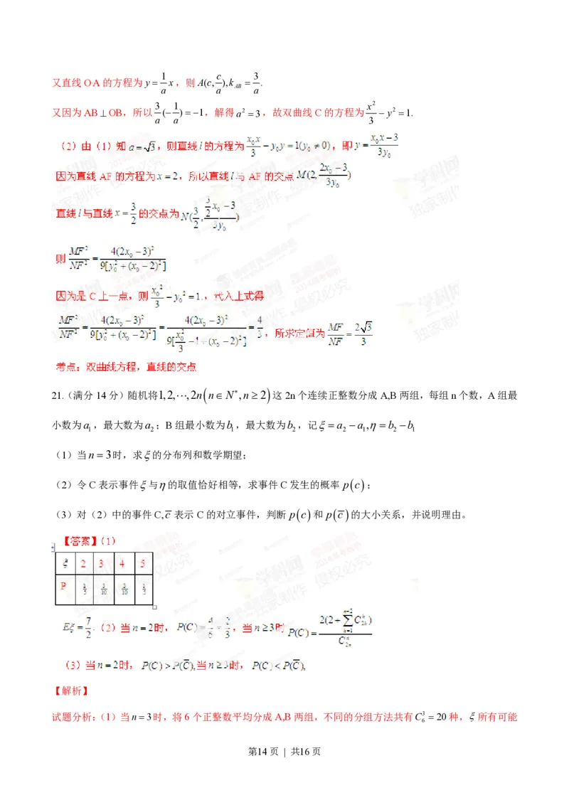 2014年高考数学试卷（理）（江西）（解析卷）_历年高考真题合集_数学历年高考真题_新&middot;PDF版2008-2025&middot;高考数学真题_数学（按省份分类）2008-2025_2008-2025&middot;（江西）数学高考真题