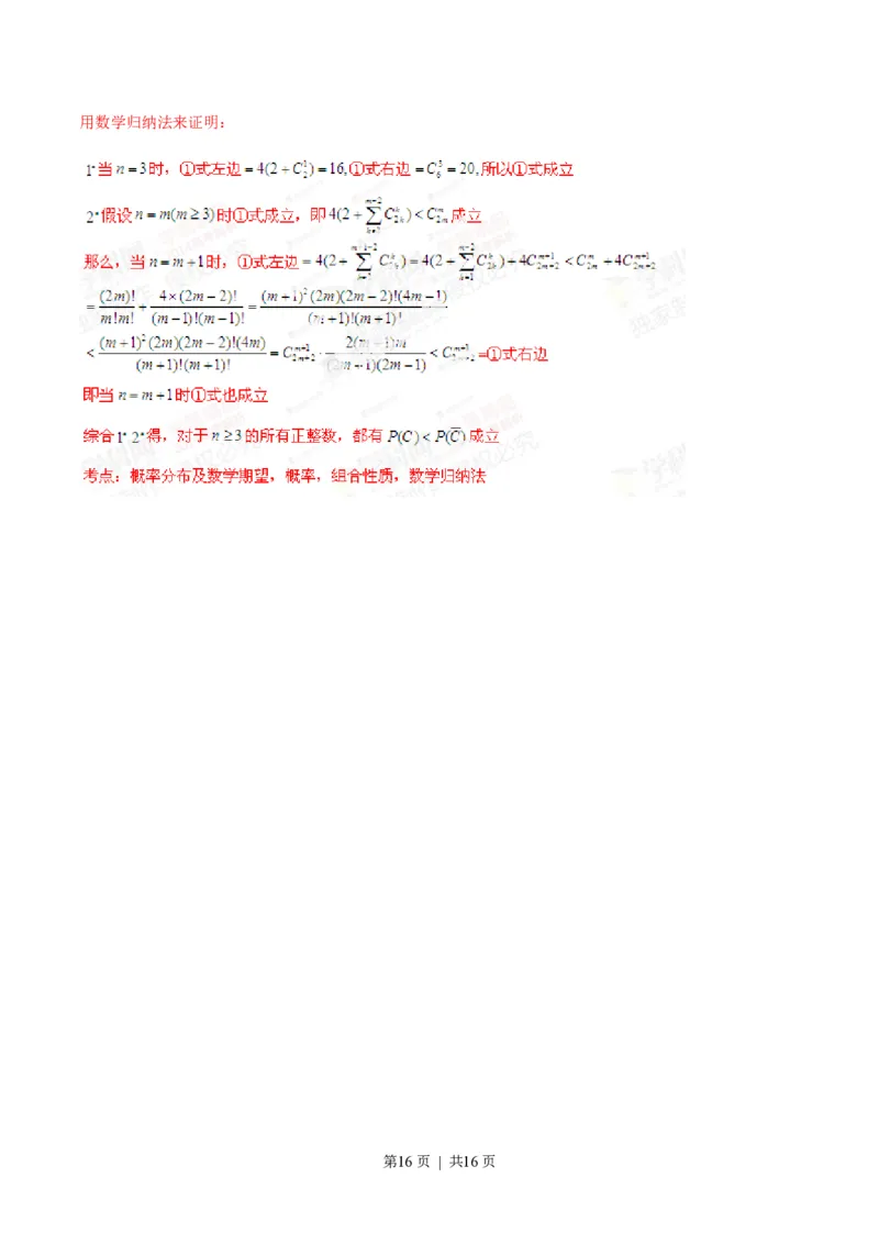 2014年高考数学试卷（理）（江西）（解析卷）_历年高考真题合集_数学历年高考真题_新&middot;PDF版2008-2025&middot;高考数学真题_数学（按省份分类）2008-2025_2008-2025&middot;（江西）数学高考真题