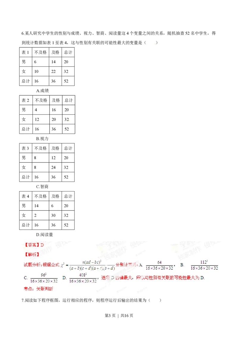 2014年高考数学试卷（理）（江西）（解析卷）_历年高考真题合集_数学历年高考真题_新&middot;PDF版2008-2025&middot;高考数学真题_数学（按省份分类）2008-2025_2008-2025&middot;（江西）数学高考真题