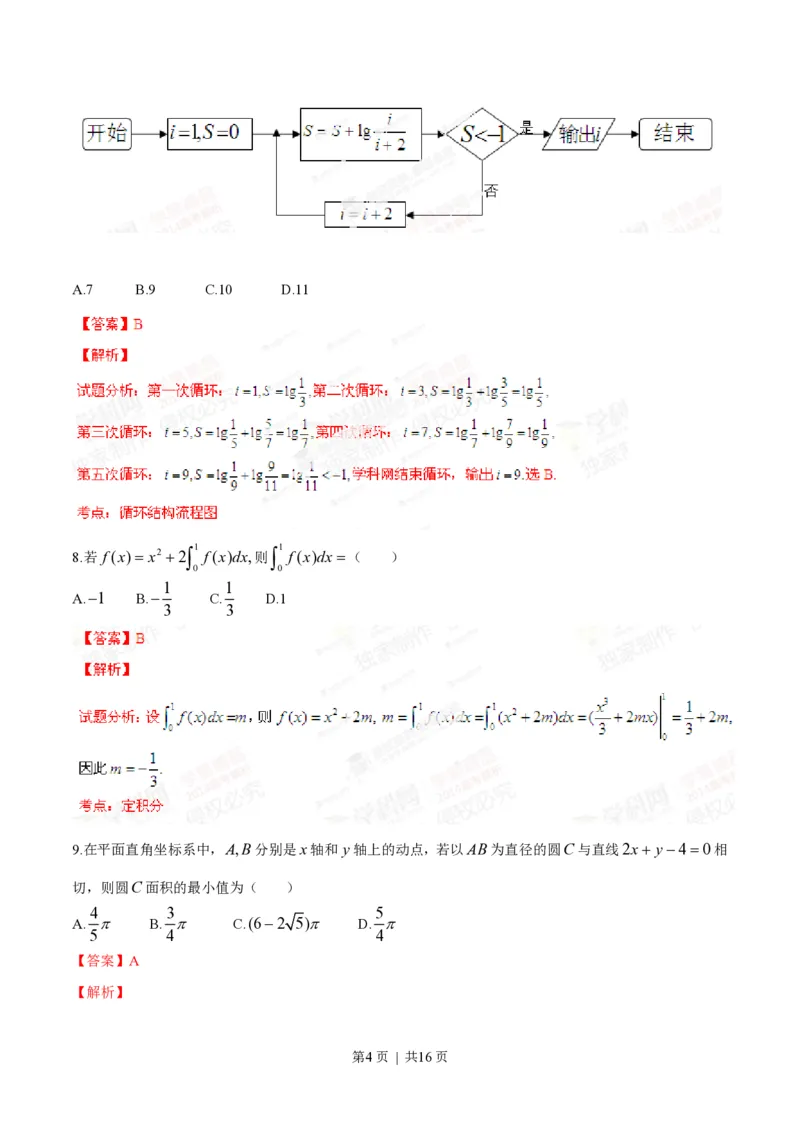 2014年高考数学试卷（理）（江西）（解析卷）_历年高考真题合集_数学历年高考真题_新&middot;PDF版2008-2025&middot;高考数学真题_数学（按省份分类）2008-2025_2008-2025&middot;（江西）数学高考真题