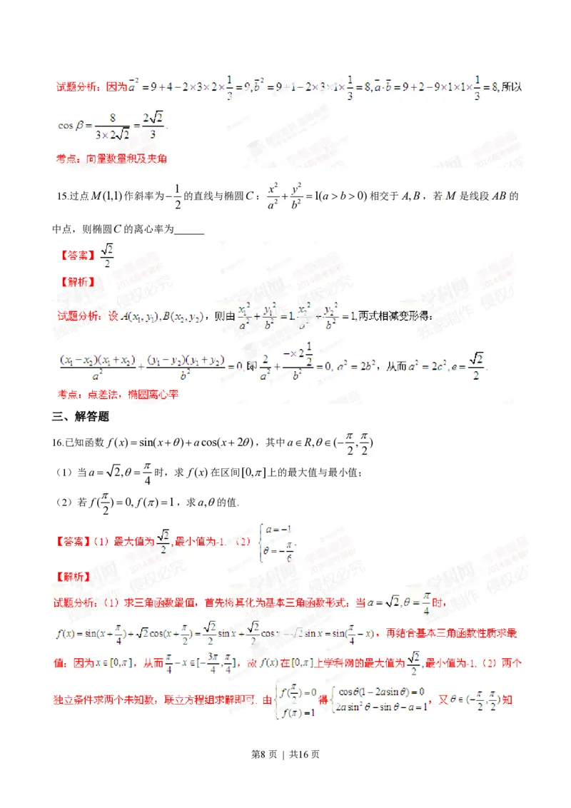 2014年高考数学试卷（理）（江西）（解析卷）_历年高考真题合集_数学历年高考真题_新&middot;PDF版2008-2025&middot;高考数学真题_数学（按省份分类）2008-2025_2008-2025&middot;（江西）数学高考真题