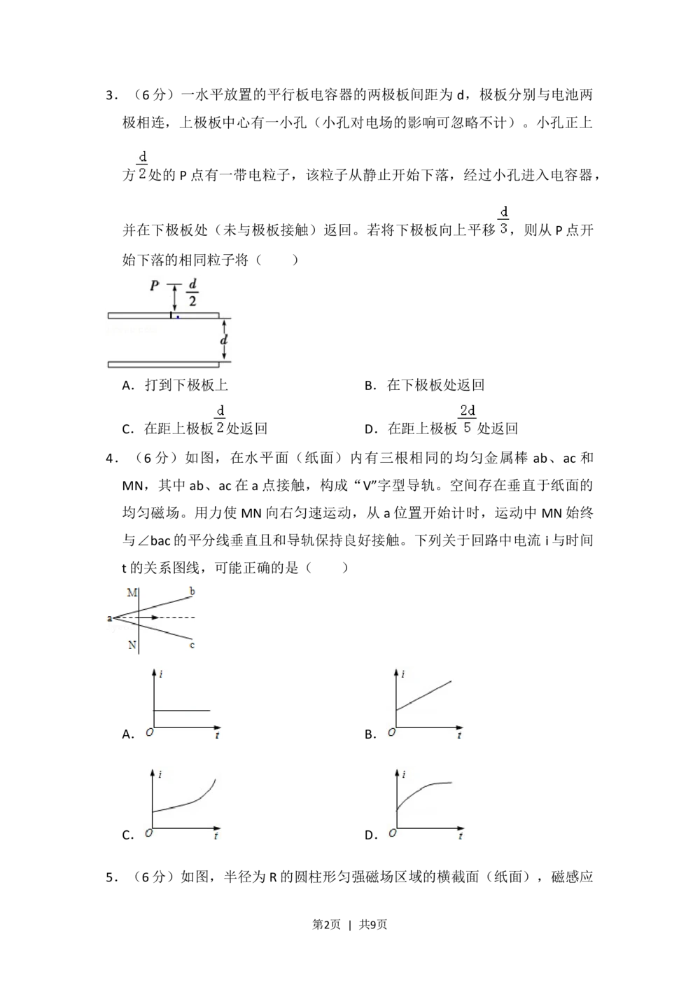 2013年高考物理试卷（新课标Ⅰ）（空白卷）_物理历年高考真题_新&middot;Word版2008-2025&middot;高考物理真题_物理（按年份分类）2008-2025_2013&middot;高考物理真题