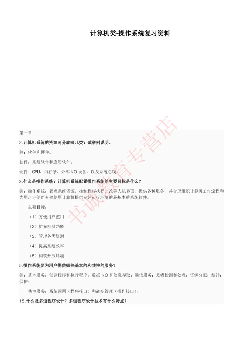 信息技术类-知识点-操作系统知识点总结_2025春招题库汇总_十大行测题库_2023年十大热门题库更新中_09、易考汇总_银行笔试包含专业题_10、信息技术类专用之技术类知识点及练习题库
