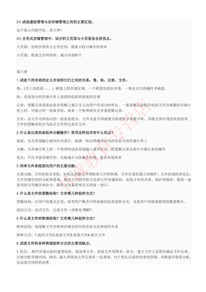 信息技术类-知识点-操作系统知识点总结_2025春招题库汇总_十大行测题库_2023年十大热门题库更新中_09、易考汇总_银行笔试包含专业题_10、信息技术类专用之技术类知识点及练习题库