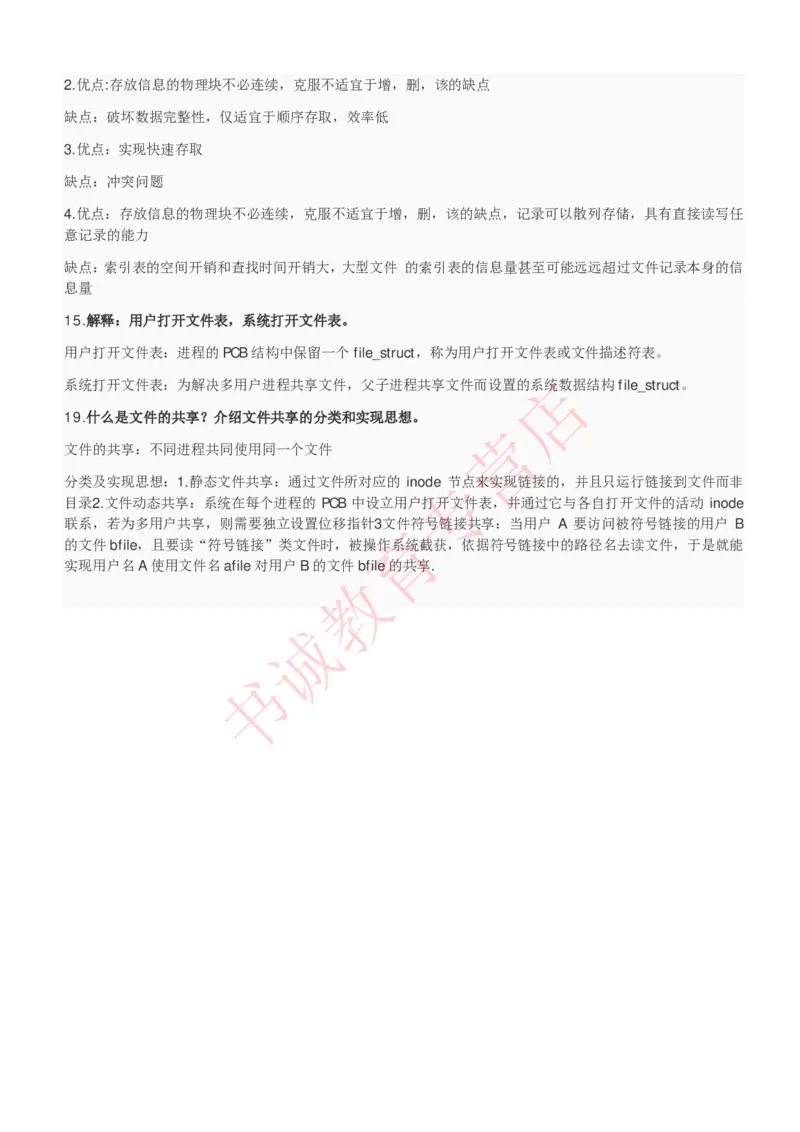 信息技术类-知识点-操作系统知识点总结_2025春招题库汇总_十大行测题库_2023年十大热门题库更新中_09、易考汇总_银行笔试包含专业题_10、信息技术类专用之技术类知识点及练习题库