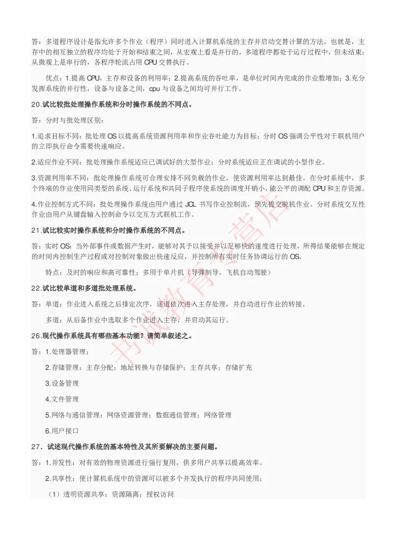 信息技术类-知识点-操作系统知识点总结_2025春招题库汇总_十大行测题库_2023年十大热门题库更新中_09、易考汇总_银行笔试包含专业题_10、信息技术类专用之技术类知识点及练习题库