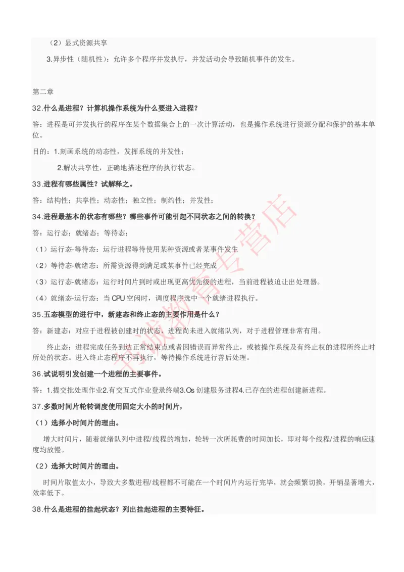 信息技术类-知识点-操作系统知识点总结_2025春招题库汇总_十大行测题库_2023年十大热门题库更新中_09、易考汇总_银行笔试包含专业题_10、信息技术类专用之技术类知识点及练习题库