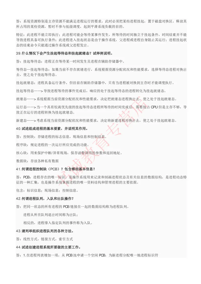 信息技术类-知识点-操作系统知识点总结_2025春招题库汇总_十大行测题库_2023年十大热门题库更新中_09、易考汇总_银行笔试包含专业题_10、信息技术类专用之技术类知识点及练习题库