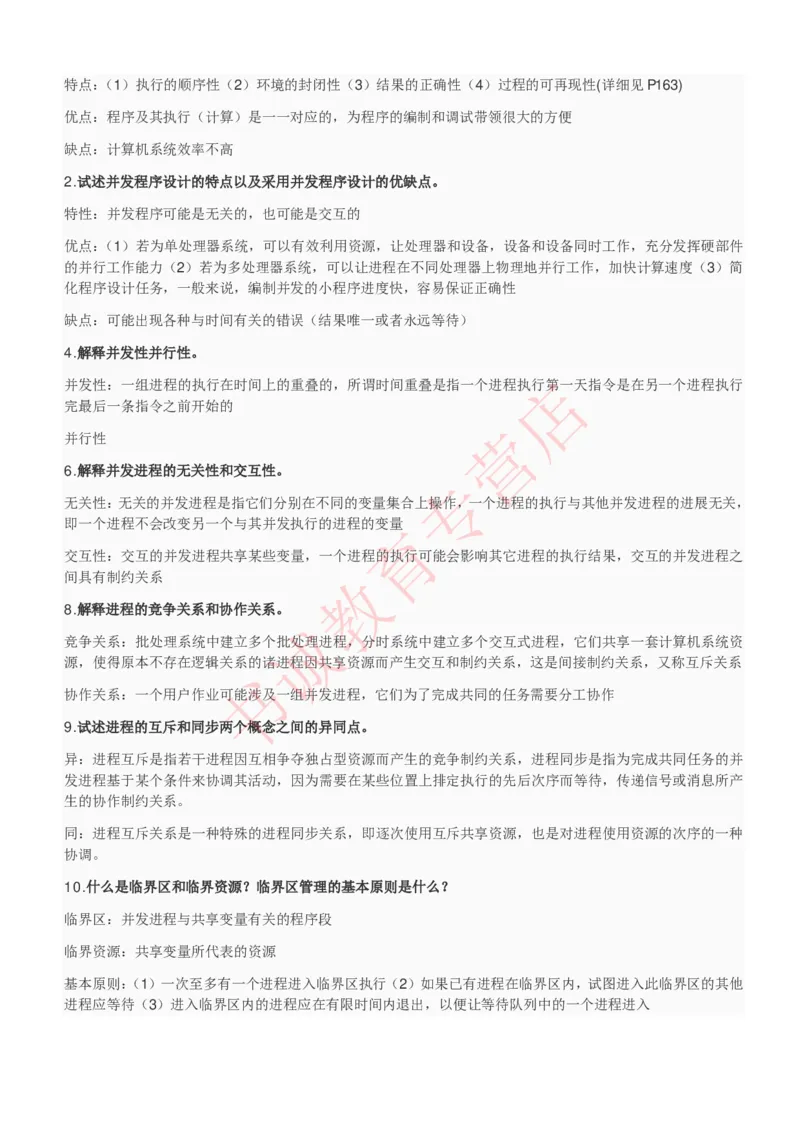 信息技术类-知识点-操作系统知识点总结_2025春招题库汇总_十大行测题库_2023年十大热门题库更新中_09、易考汇总_银行笔试包含专业题_10、信息技术类专用之技术类知识点及练习题库