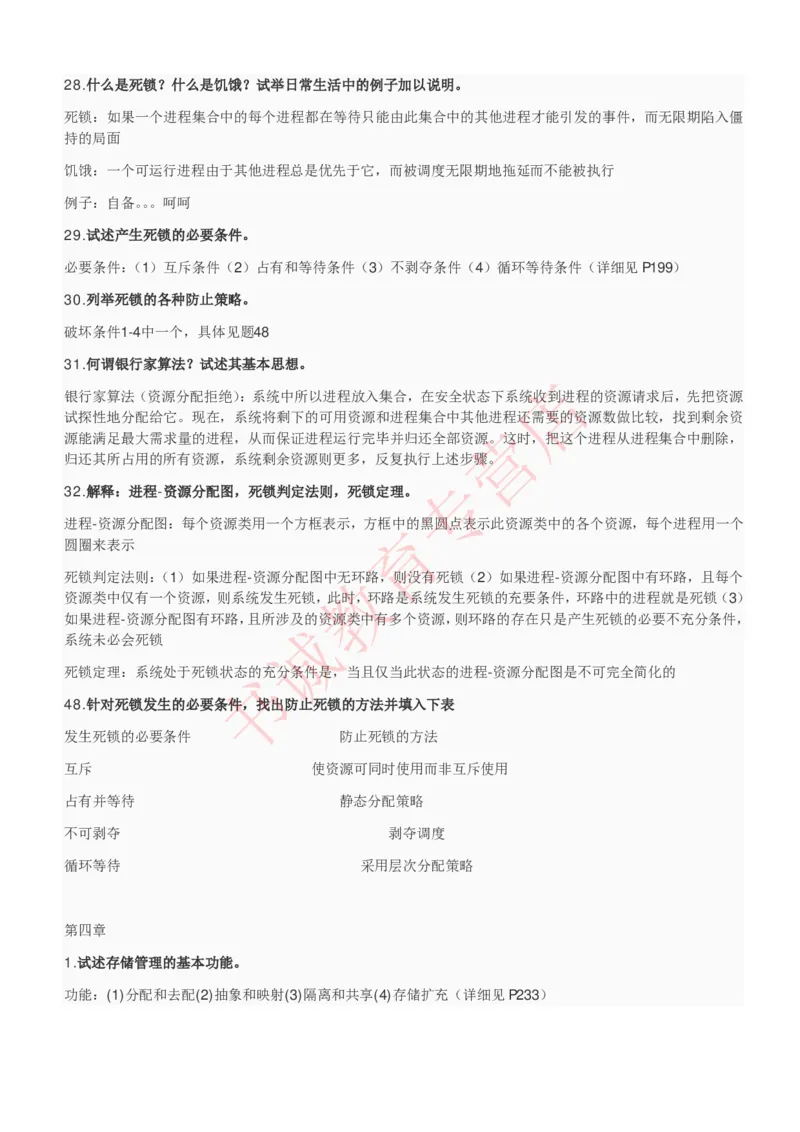 信息技术类-知识点-操作系统知识点总结_2025春招题库汇总_十大行测题库_2023年十大热门题库更新中_09、易考汇总_银行笔试包含专业题_10、信息技术类专用之技术类知识点及练习题库