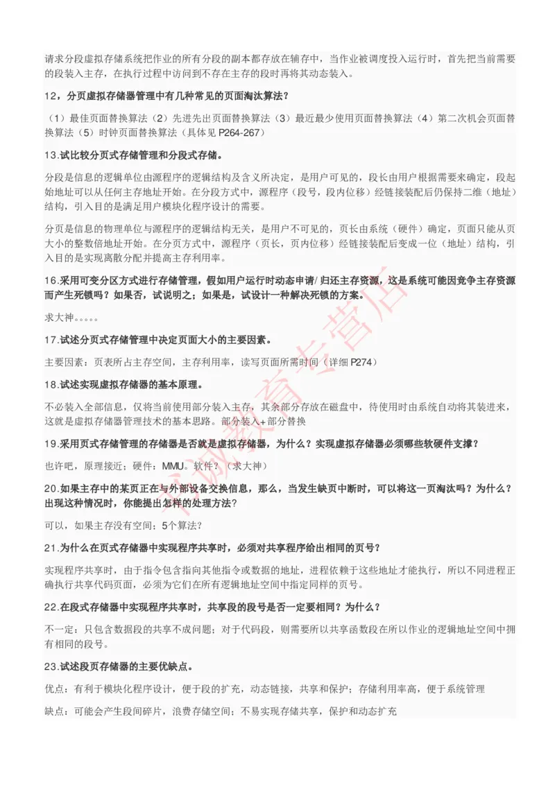 信息技术类-知识点-操作系统知识点总结_2025春招题库汇总_十大行测题库_2023年十大热门题库更新中_09、易考汇总_银行笔试包含专业题_10、信息技术类专用之技术类知识点及练习题库