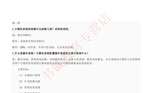 信息技术类-知识点-操作系统知识点总结_2025春招题库汇总_十大行测题库_2023年十大热门题库更新中_09、易考汇总_银行笔试包含专业题_10、信息技术类专用之技术类知识点及练习题库