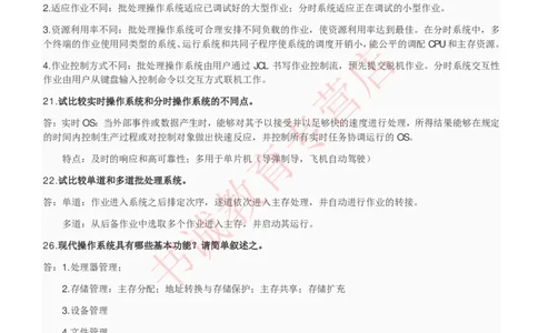 信息技术类-知识点-操作系统知识点总结_2025春招题库汇总_十大行测题库_2023年十大热门题库更新中_09、易考汇总_银行笔试包含专业题_10、信息技术类专用之技术类知识点及练习题库