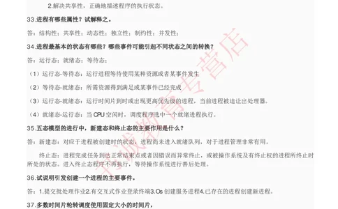 信息技术类-知识点-操作系统知识点总结_2025春招题库汇总_十大行测题库_2023年十大热门题库更新中_09、易考汇总_银行笔试包含专业题_10、信息技术类专用之技术类知识点及练习题库