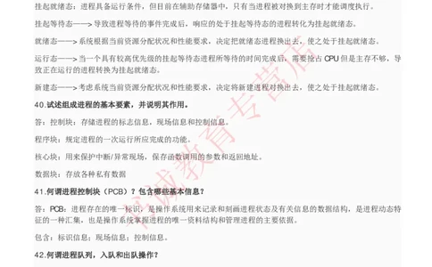 信息技术类-知识点-操作系统知识点总结_2025春招题库汇总_十大行测题库_2023年十大热门题库更新中_09、易考汇总_银行笔试包含专业题_10、信息技术类专用之技术类知识点及练习题库