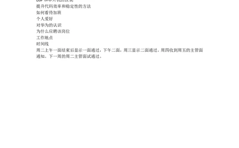 华为硬件工程师2021提前批面经_2025春招题库汇总_互联网题库-1_02互联网汇总_20、华为_9、华为硬件通用题库