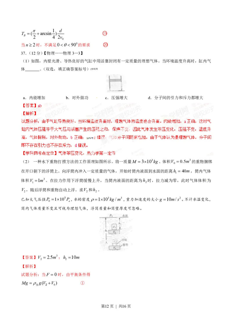 2014年高考物理试卷（山东）（解析卷）_物理历年高考真题_新&middot;PDF版2008-2025&middot;高考物理真题_物理（按省份分类）2008-2025_2008-2025&middot;（山东）物理高考真题