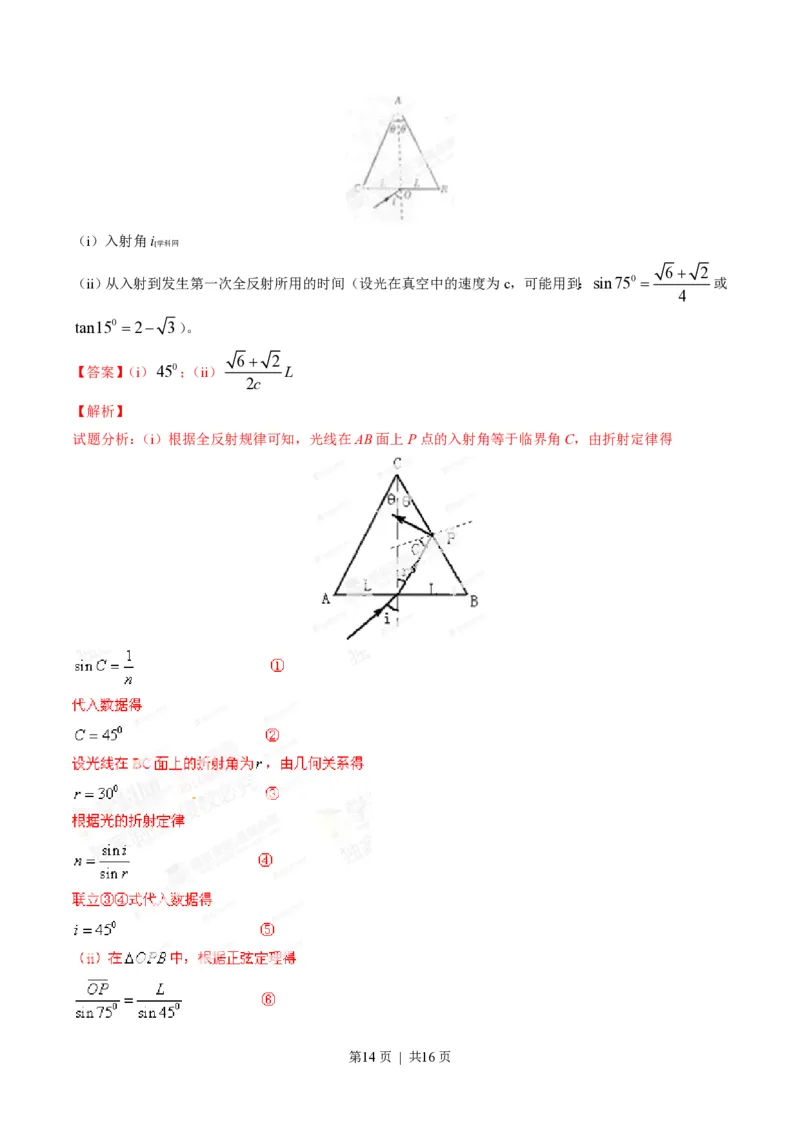 2014年高考物理试卷（山东）（解析卷）_物理历年高考真题_新&middot;PDF版2008-2025&middot;高考物理真题_物理（按省份分类）2008-2025_2008-2025&middot;（山东）物理高考真题