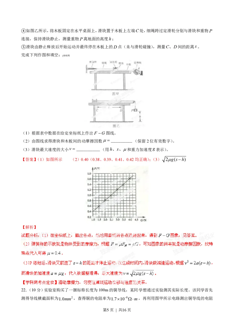 2014年高考物理试卷（山东）（解析卷）_物理历年高考真题_新&middot;PDF版2008-2025&middot;高考物理真题_物理（按省份分类）2008-2025_2008-2025&middot;（山东）物理高考真题