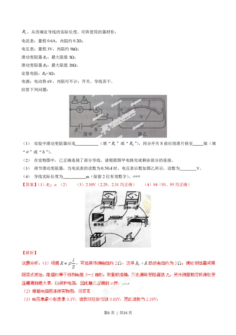2014年高考物理试卷（山东）（解析卷）_物理历年高考真题_新&middot;PDF版2008-2025&middot;高考物理真题_物理（按省份分类）2008-2025_2008-2025&middot;（山东）物理高考真题