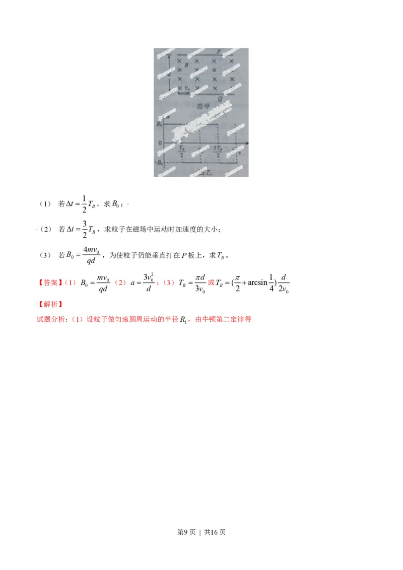 2014年高考物理试卷（山东）（解析卷）_物理历年高考真题_新&middot;PDF版2008-2025&middot;高考物理真题_物理（按省份分类）2008-2025_2008-2025&middot;（山东）物理高考真题