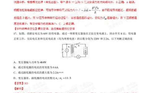 2014年高考物理试卷（山东）（解析卷）_物理历年高考真题_新&middot;PDF版2008-2025&middot;高考物理真题_物理（按省份分类）2008-2025_2008-2025&middot;（山东）物理高考真题
