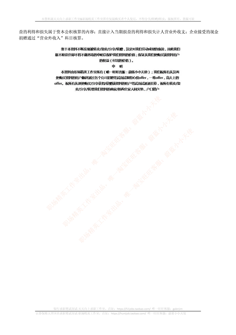 国电集团（注：国电集团是国能源前身！）2017年招聘笔试完整真题及答案（会计类专业部分）(1)_2025春招题库汇总_国企题库_国家能源_20230827_151217
