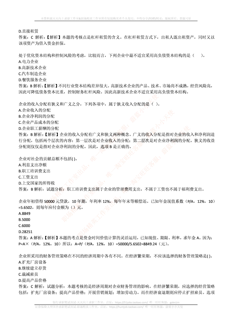 国电集团（注：国电集团是国能源前身！）2017年招聘笔试完整真题及答案（会计类专业部分）(1)_2025春招题库汇总_国企题库_国家能源_20230827_151217