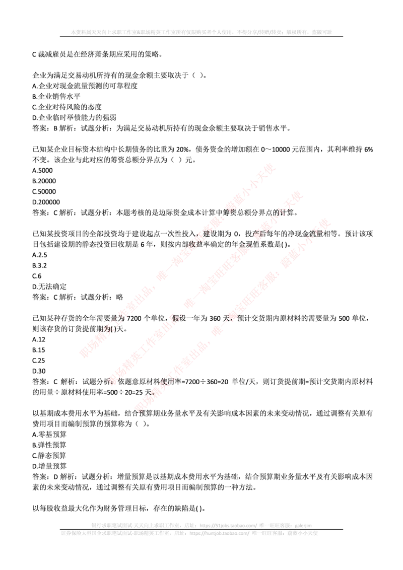 国电集团（注：国电集团是国能源前身！）2017年招聘笔试完整真题及答案（会计类专业部分）(1)_2025春招题库汇总_国企题库_国家能源_20230827_151217